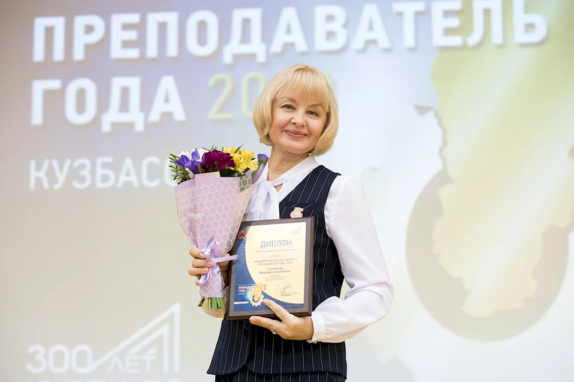 Преподаватель года 2020 Кузбасс