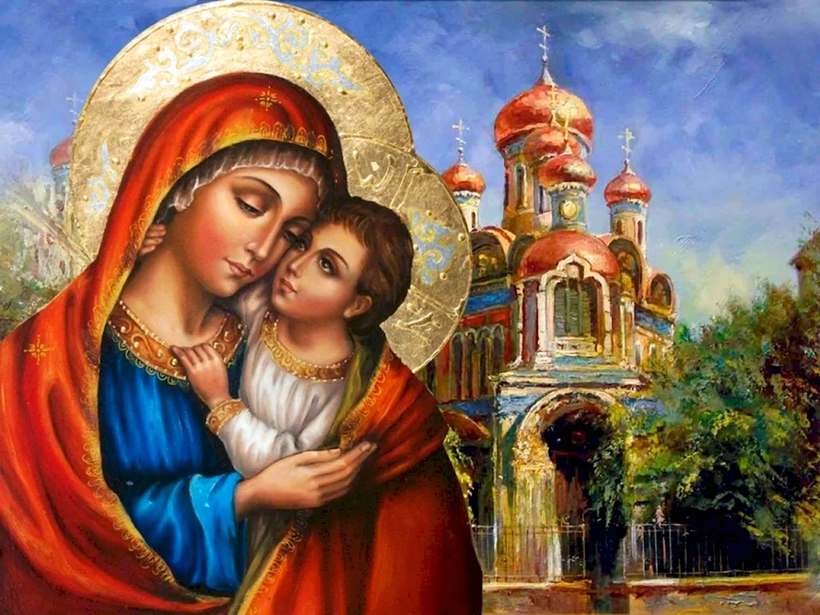 Пресвятая Богородица Дева Мария