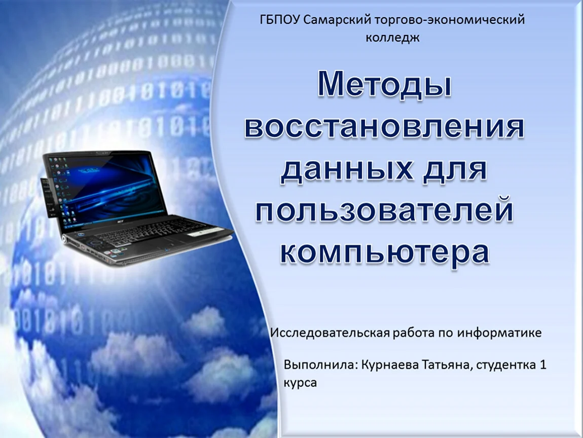 Презентация