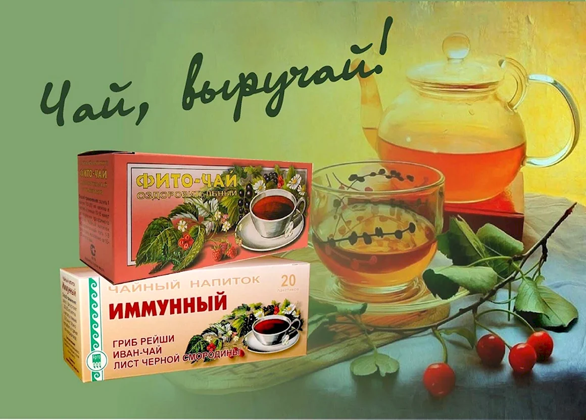 Приглашение на чай