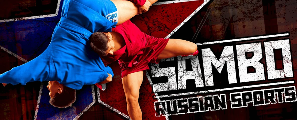 Приглашение на самбо