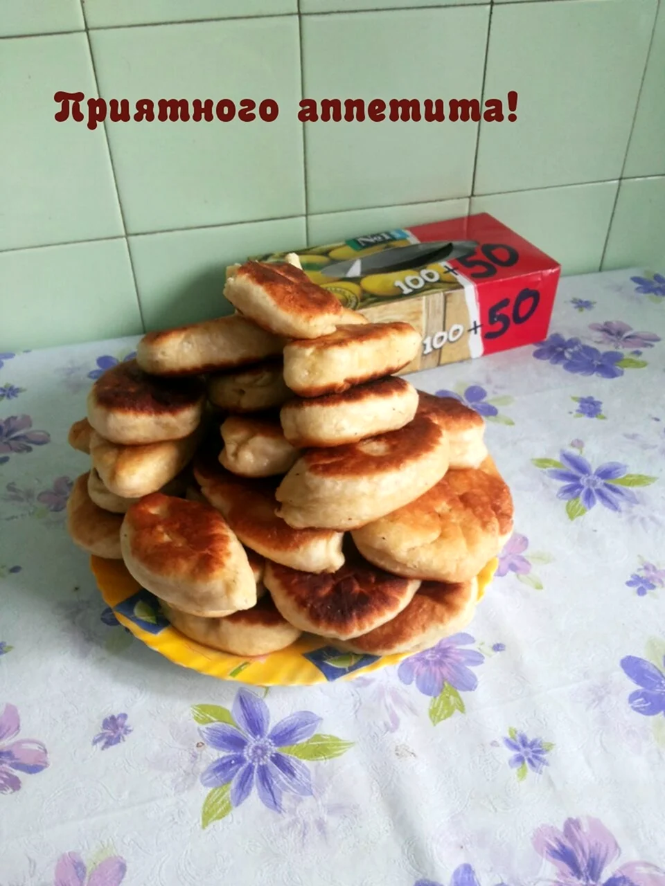 Приятного аппетита