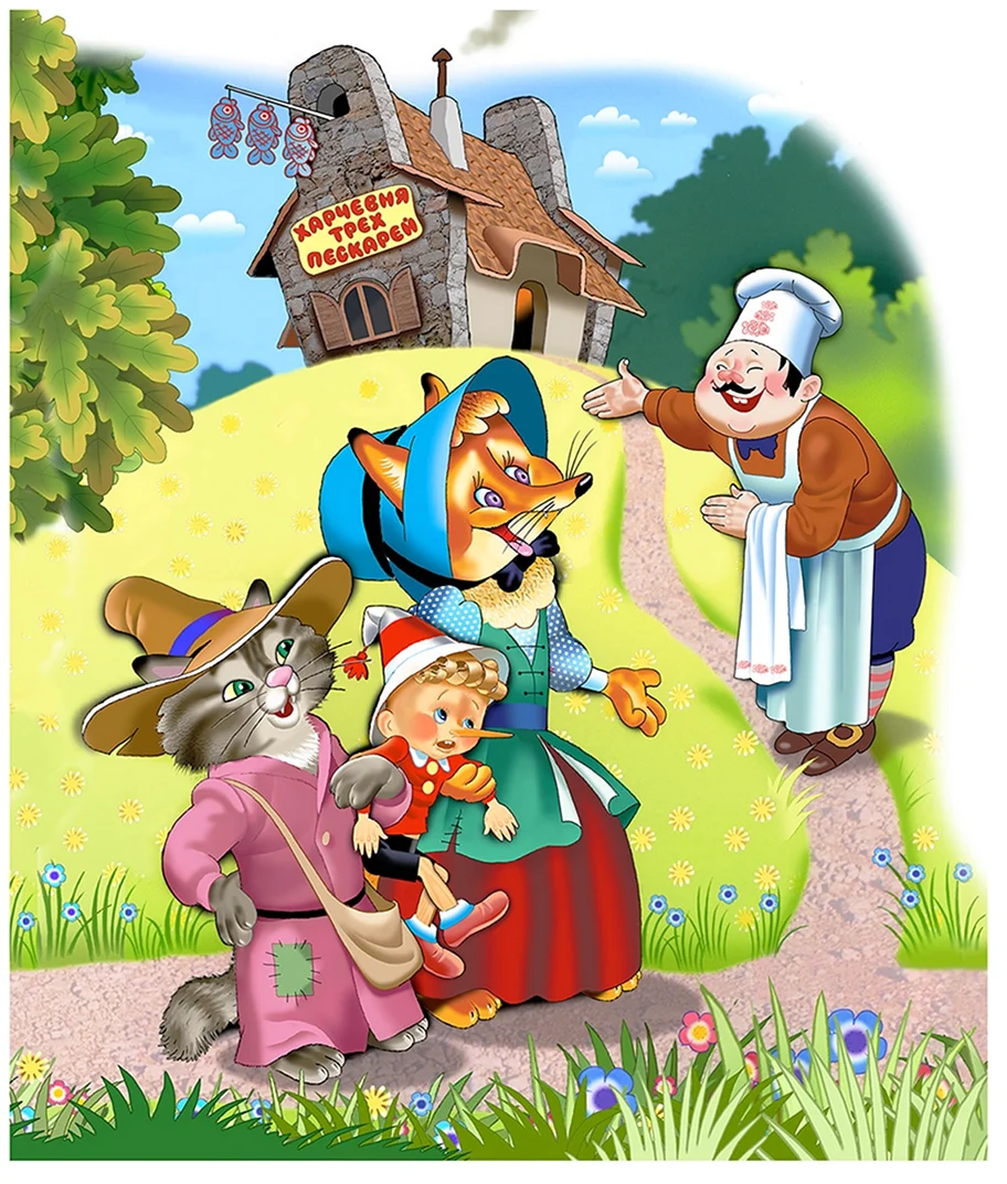 Приключения Буратино