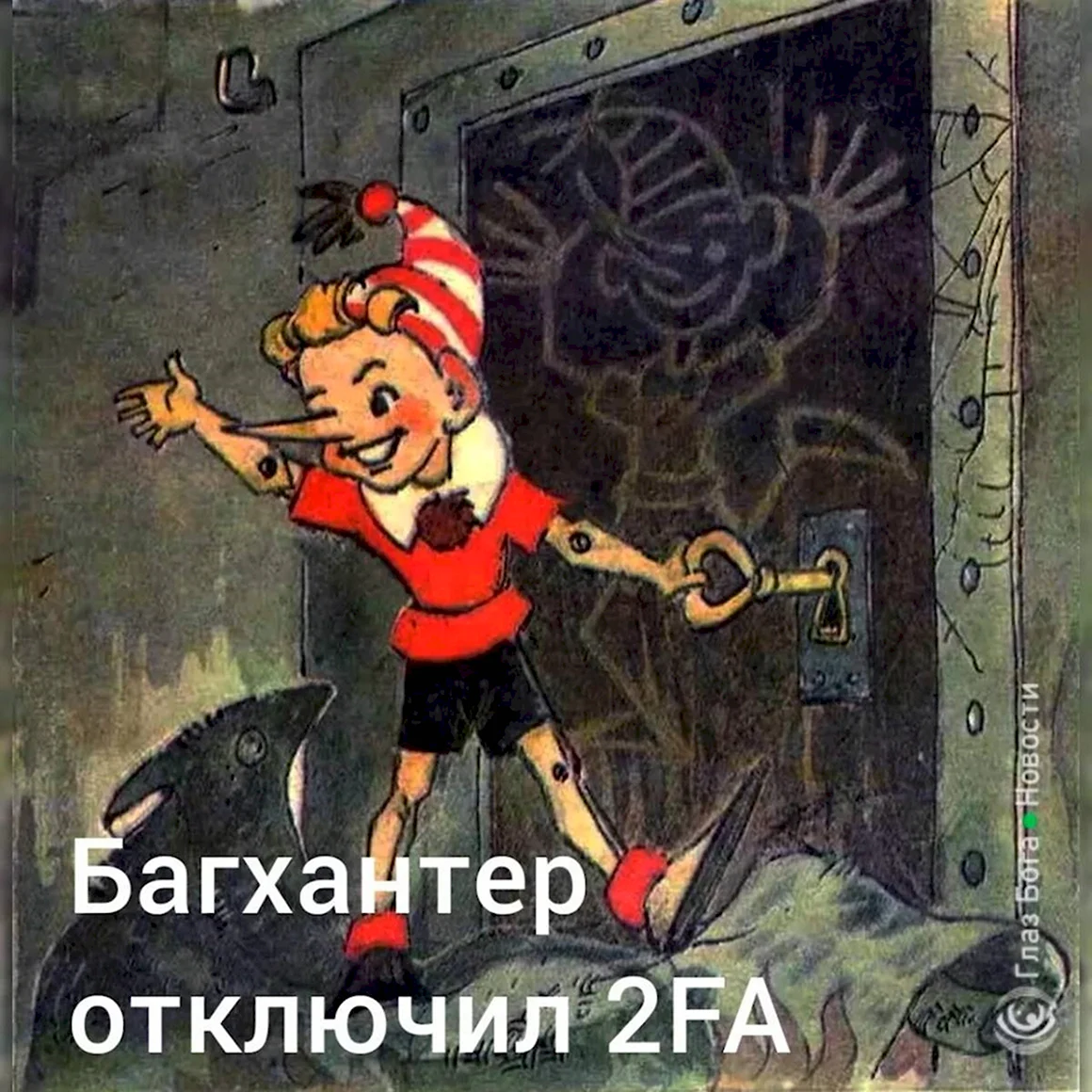 Приключения Буратино Артемон