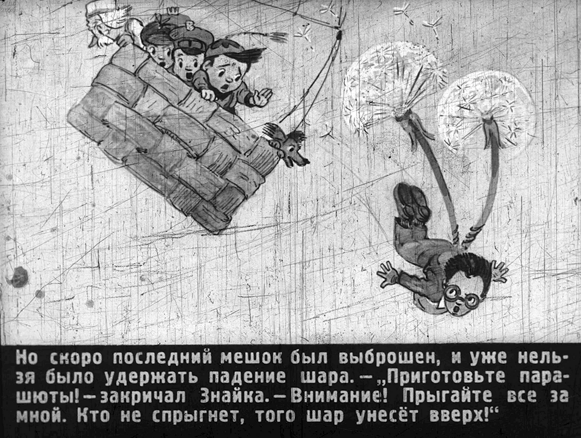 Приключения Незнайки воздушный шар