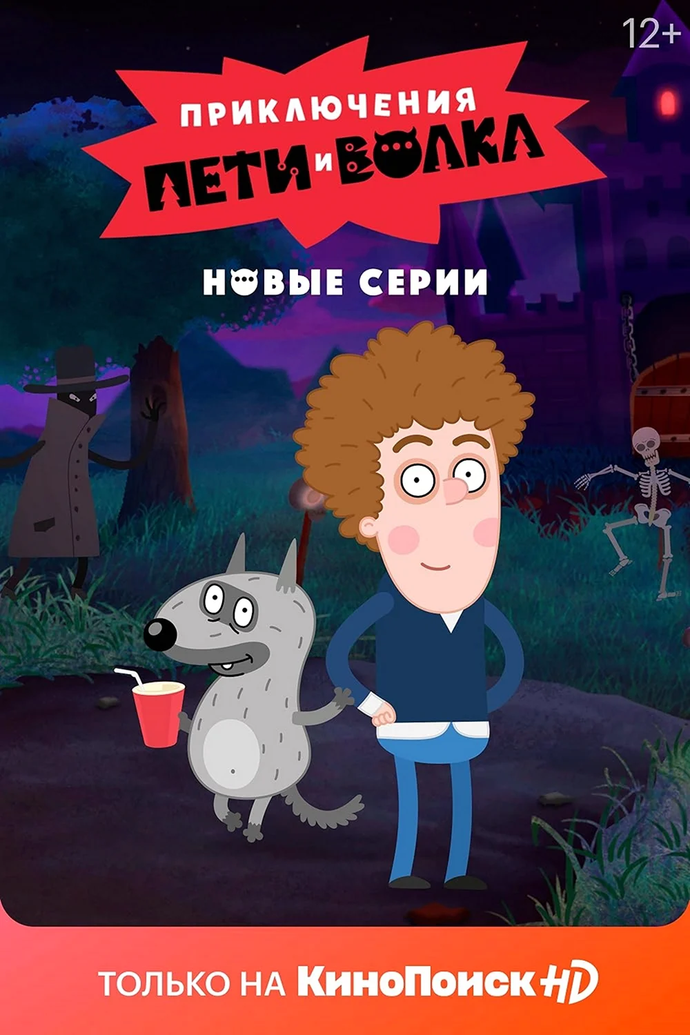 Приключения Пети и волка мультсериал