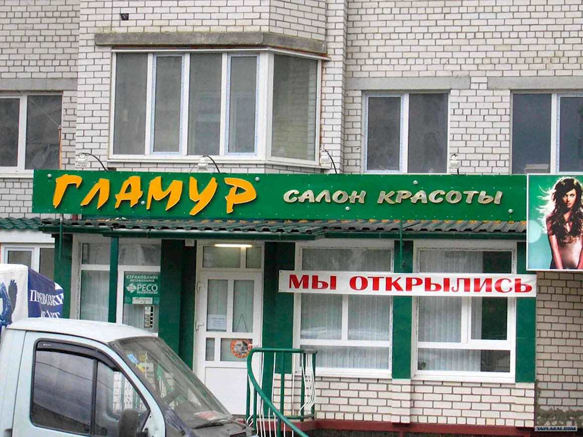 Прикольная вывеска парикмахерской