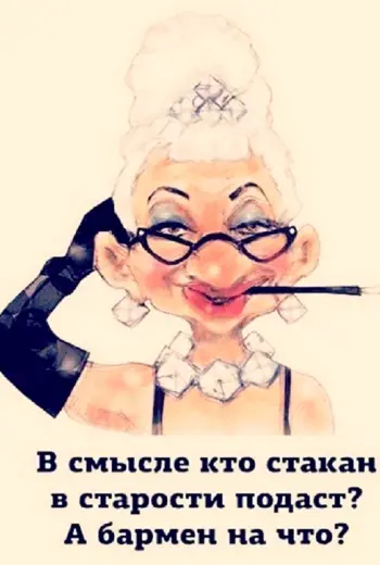 Прикольное про Возраст