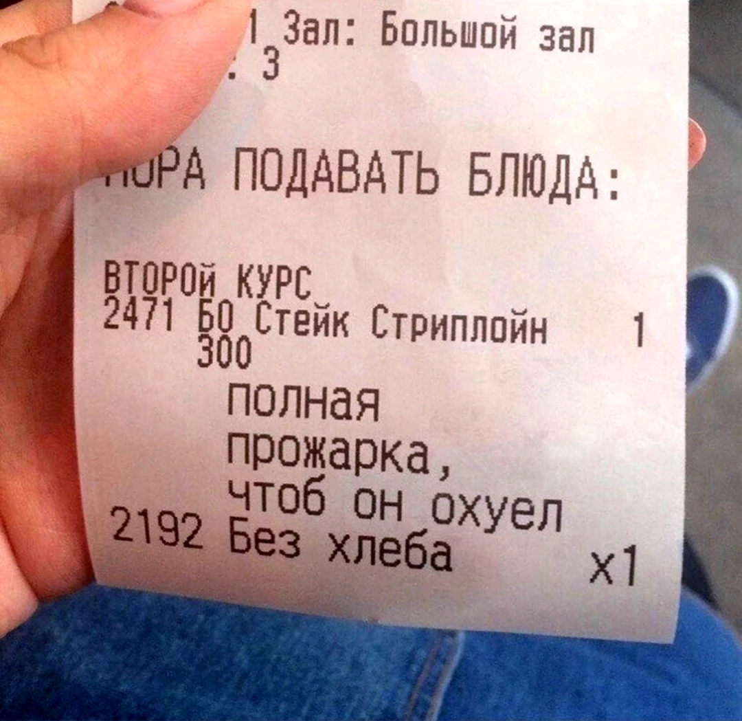 Прикольные чеки