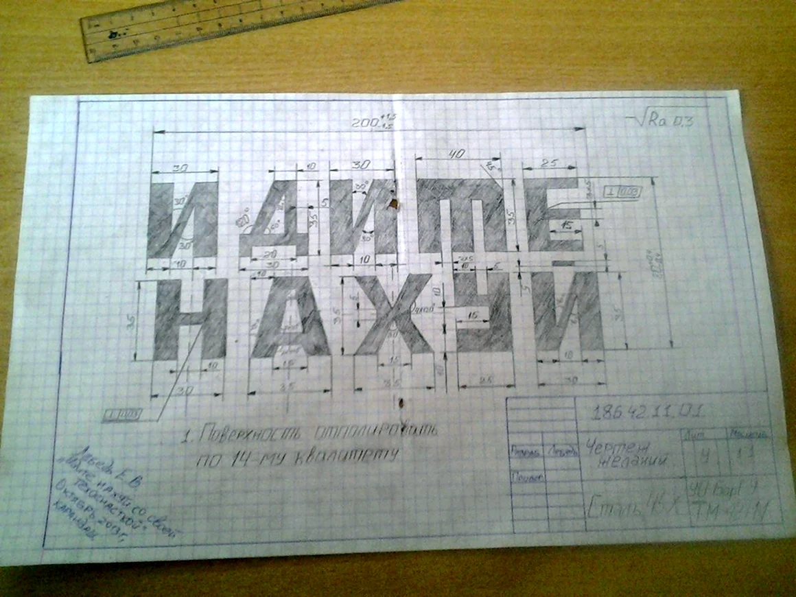 Прикольные чертежи
