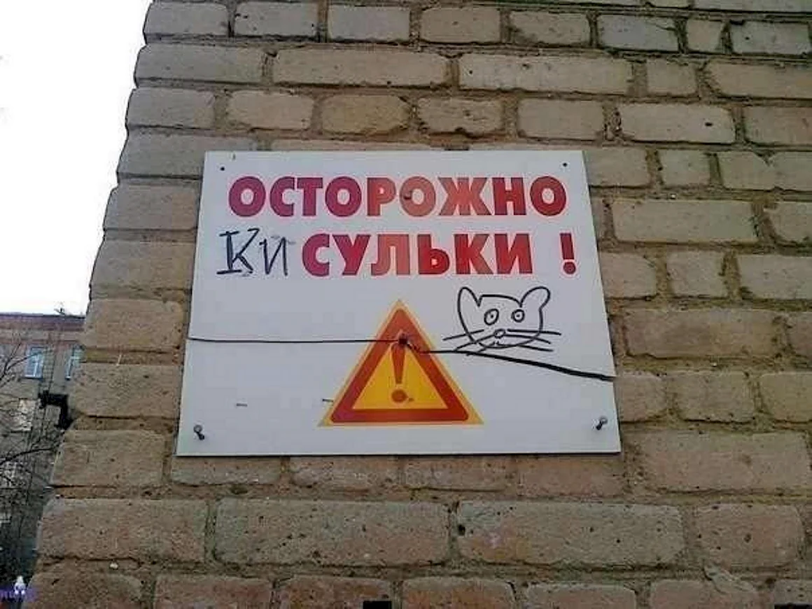 Прикольные надписи