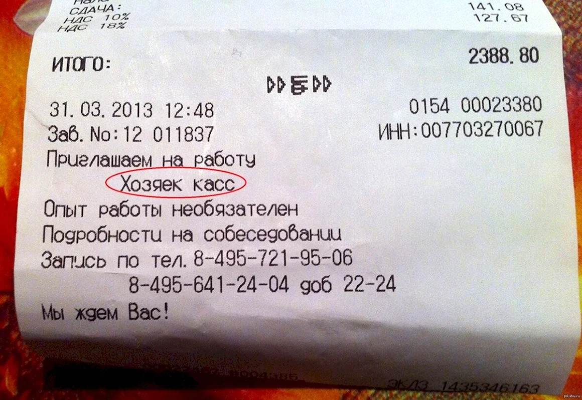 Прикольные надписи на чеках