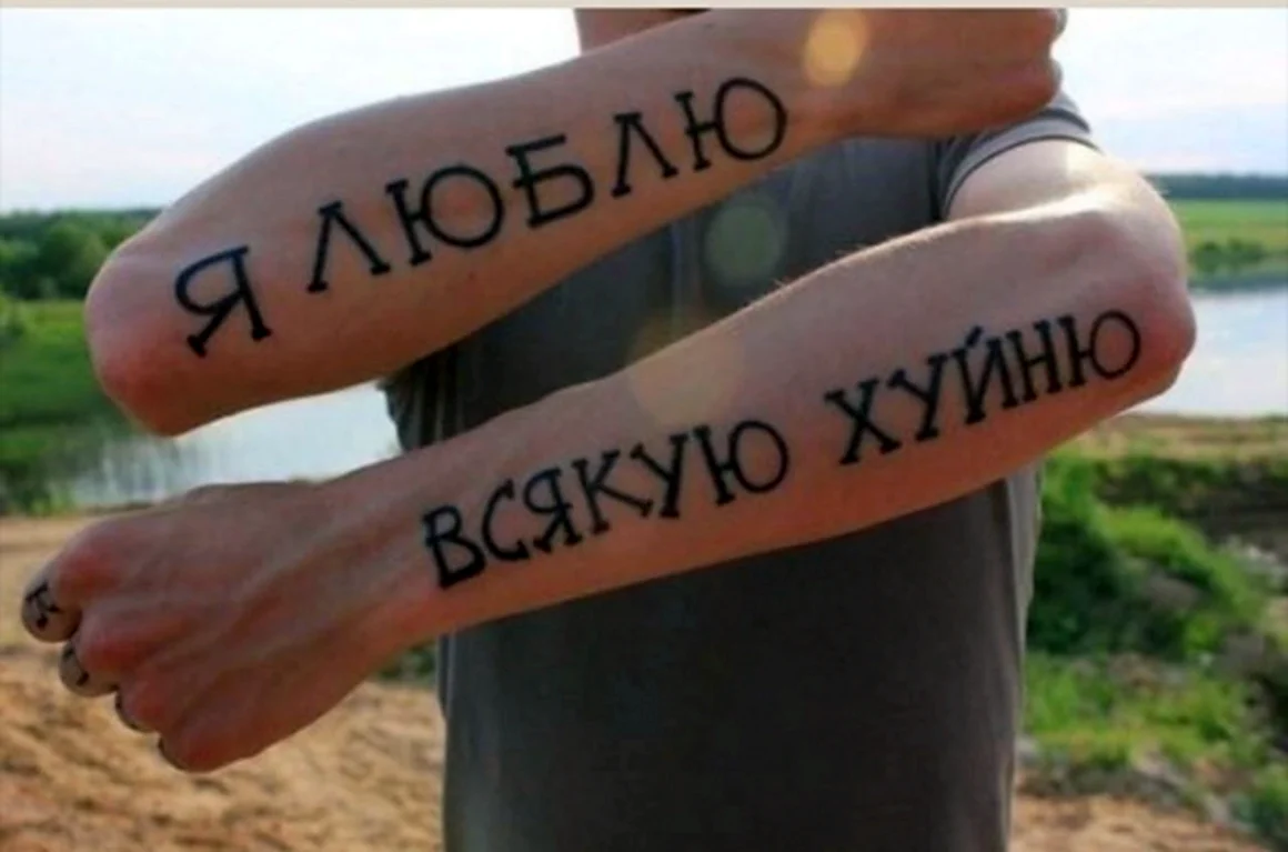 Прикольные надписи тату