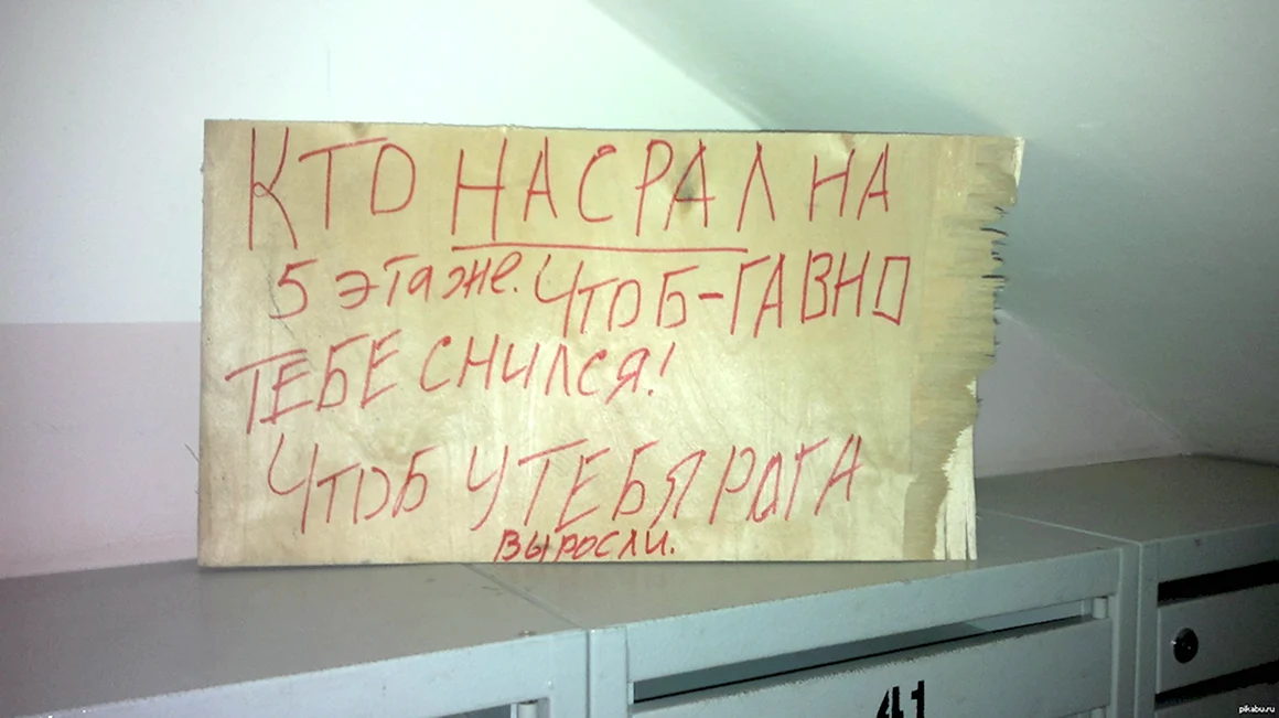 Прикольные надписи в подъездах