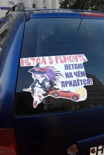 Прикольные наклейки на авт