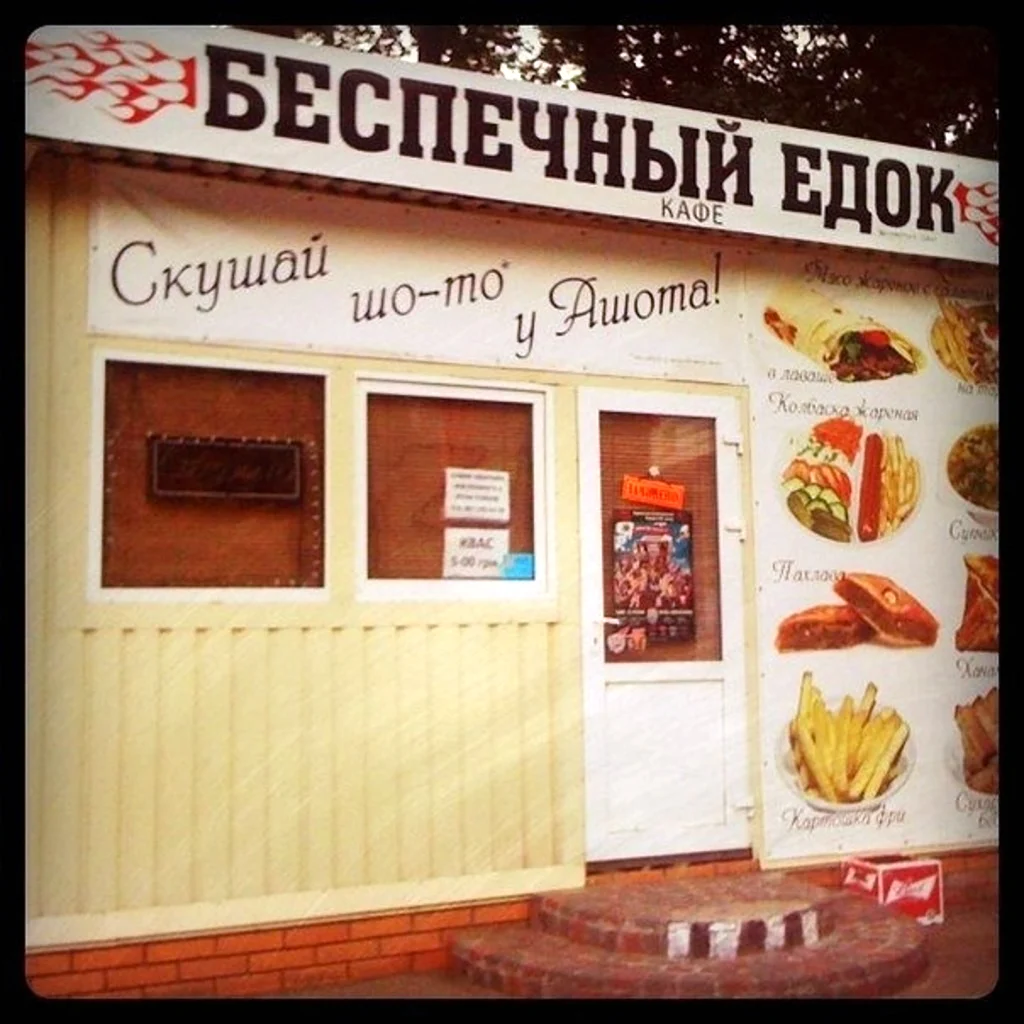 Прикольные названия кафе