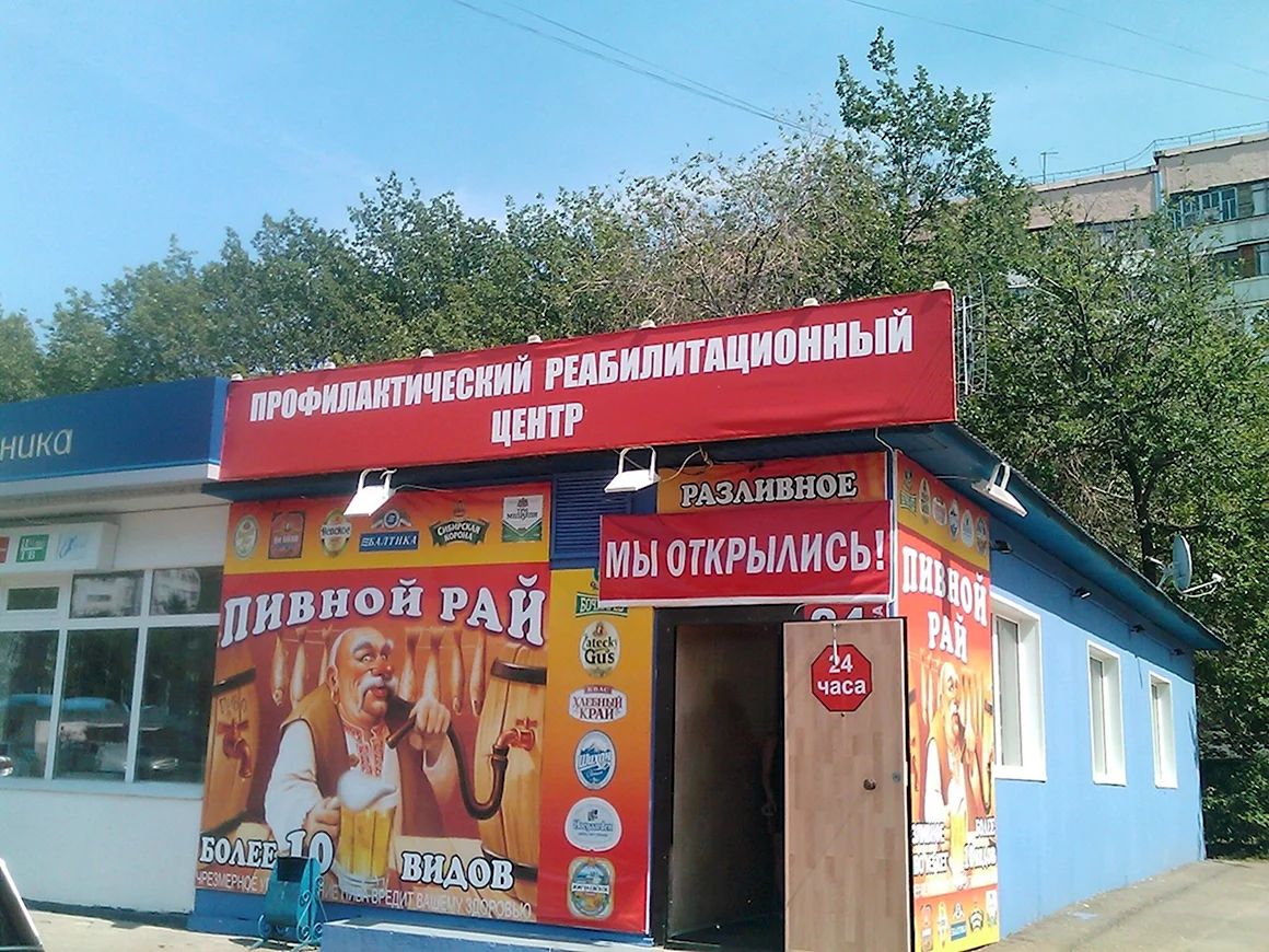 Прикольные названия пивнушек