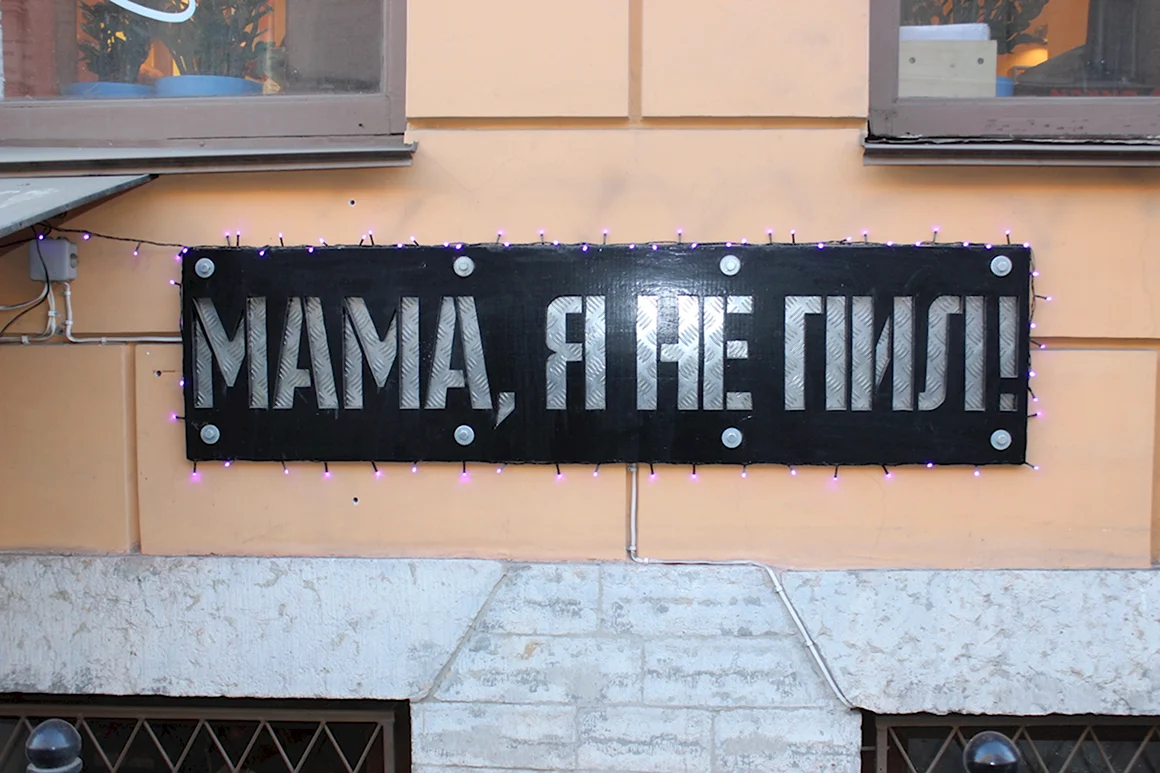 Прикольные названия заведений