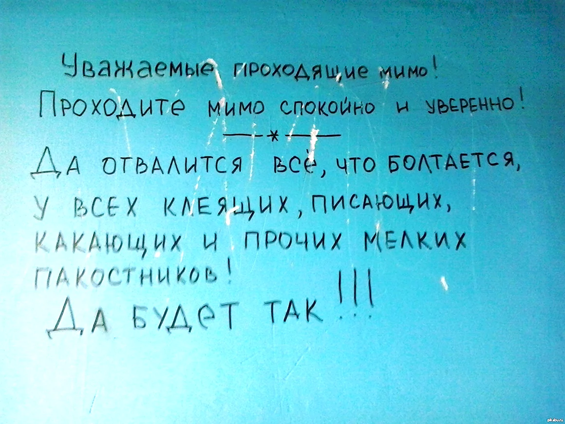 Прикольные объявления для соседей