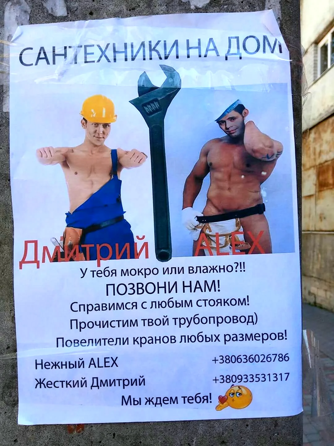 Прикольные объявления сантехников