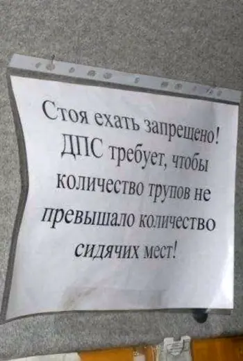 Прикольные объявления в маршрутках