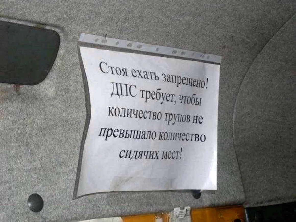 Прикольные объявления в маршрутках