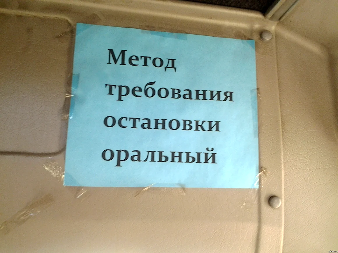 Прикольные объявления в маршрутках