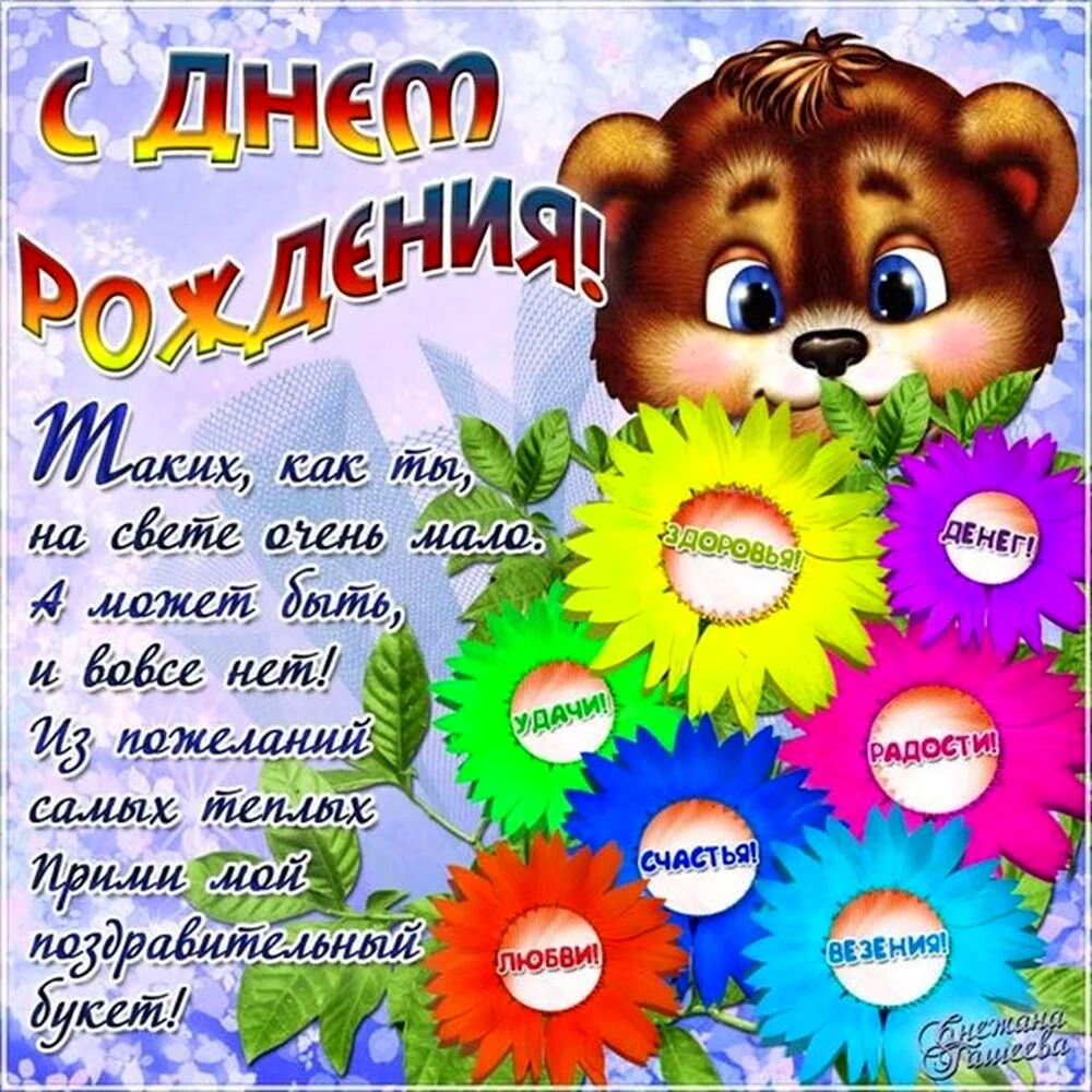 Прикольные поздравления с днём рождения племяннице