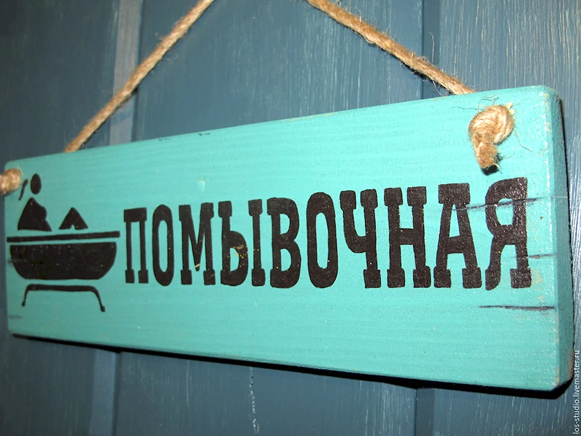 Прикольные таблички