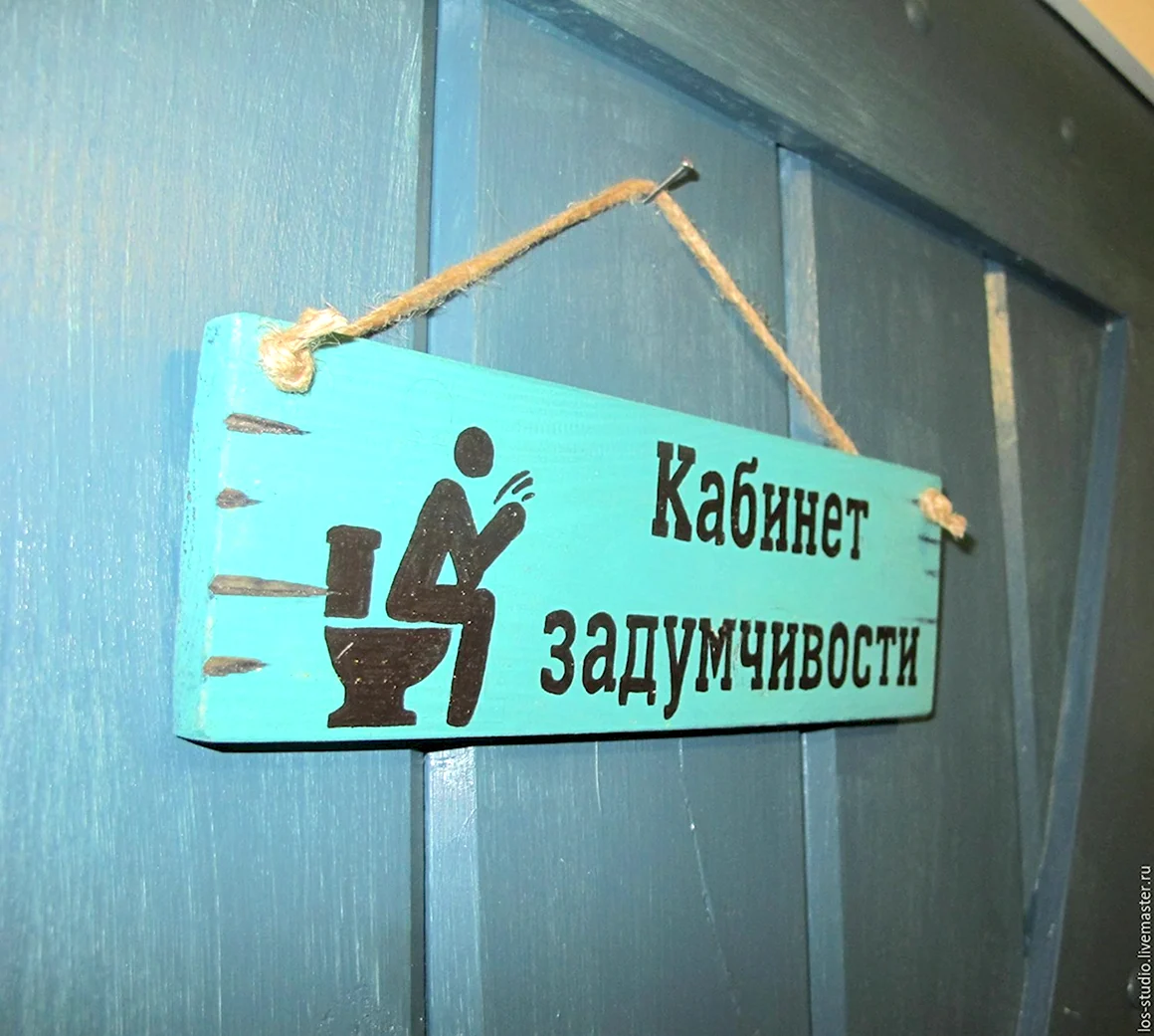 Прикольные таблички