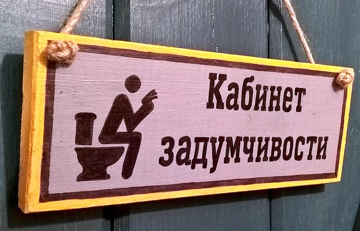 Прикольные таблички