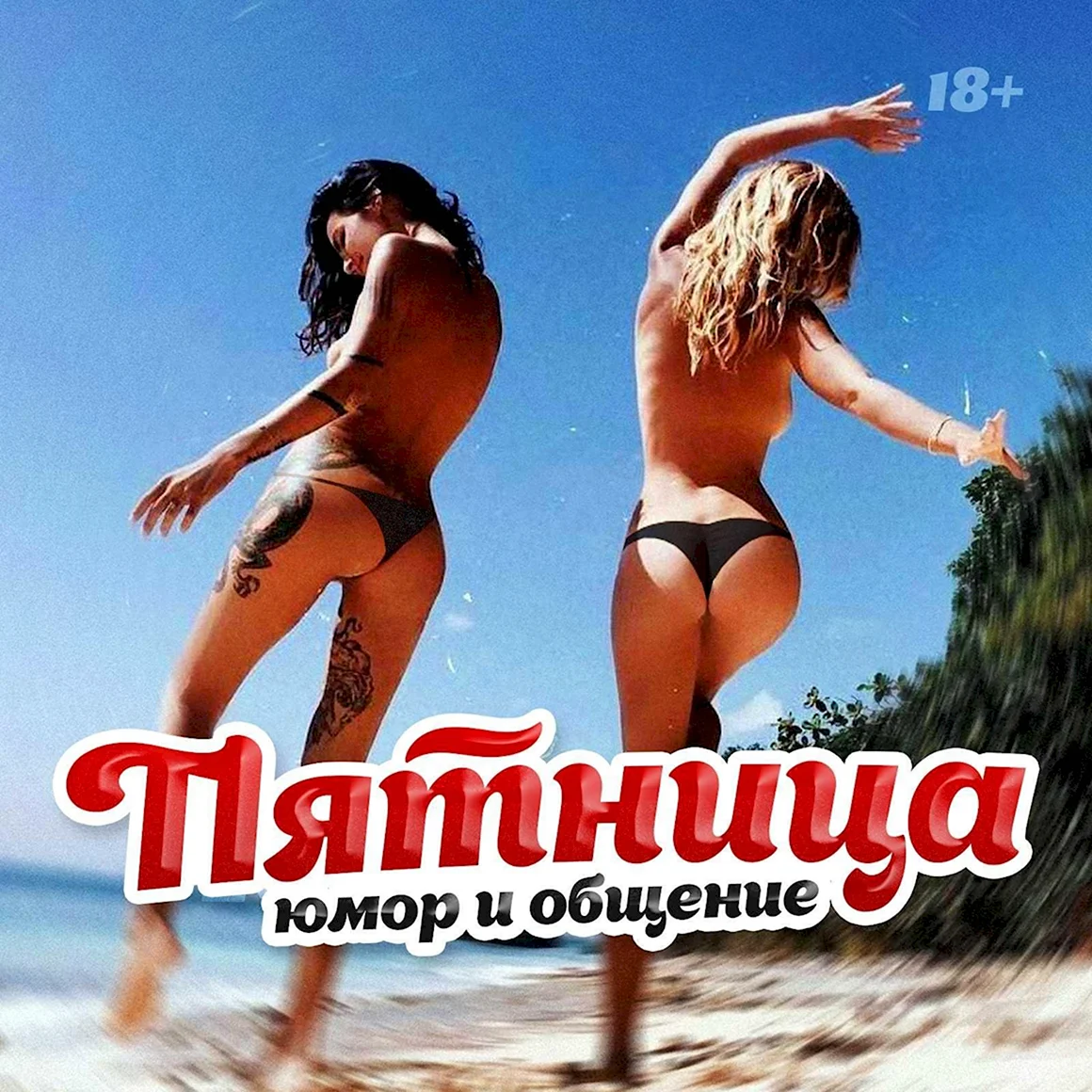 Прикольные видео пятница для вайбера