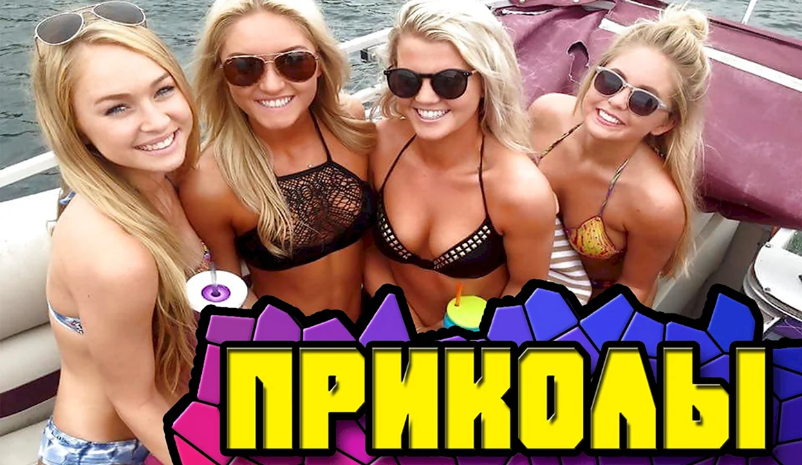 Приколы 2021 девушки