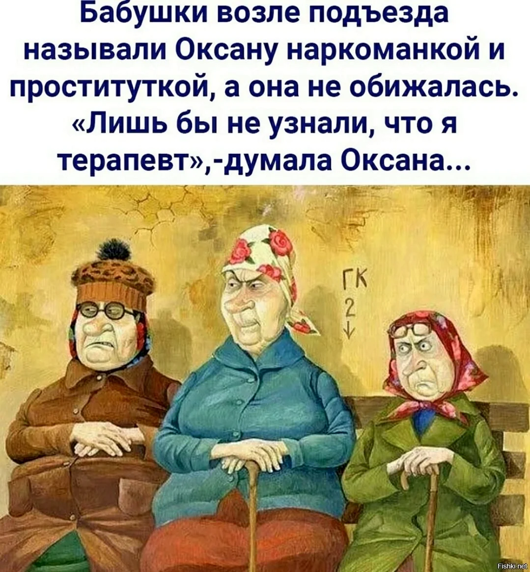 Приколы про бабок
