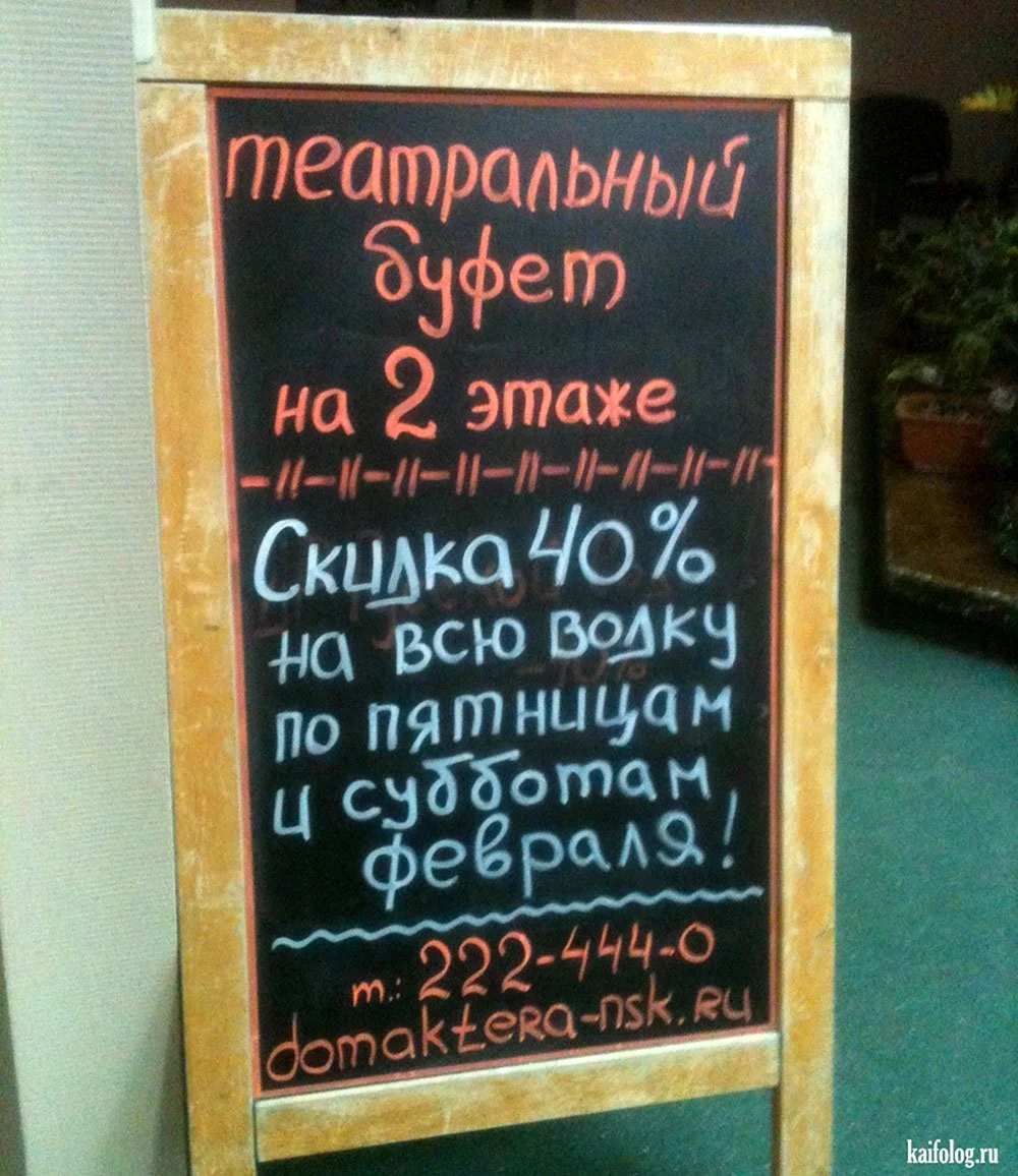 Приколы про буфет