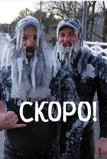Приколы про Мороз