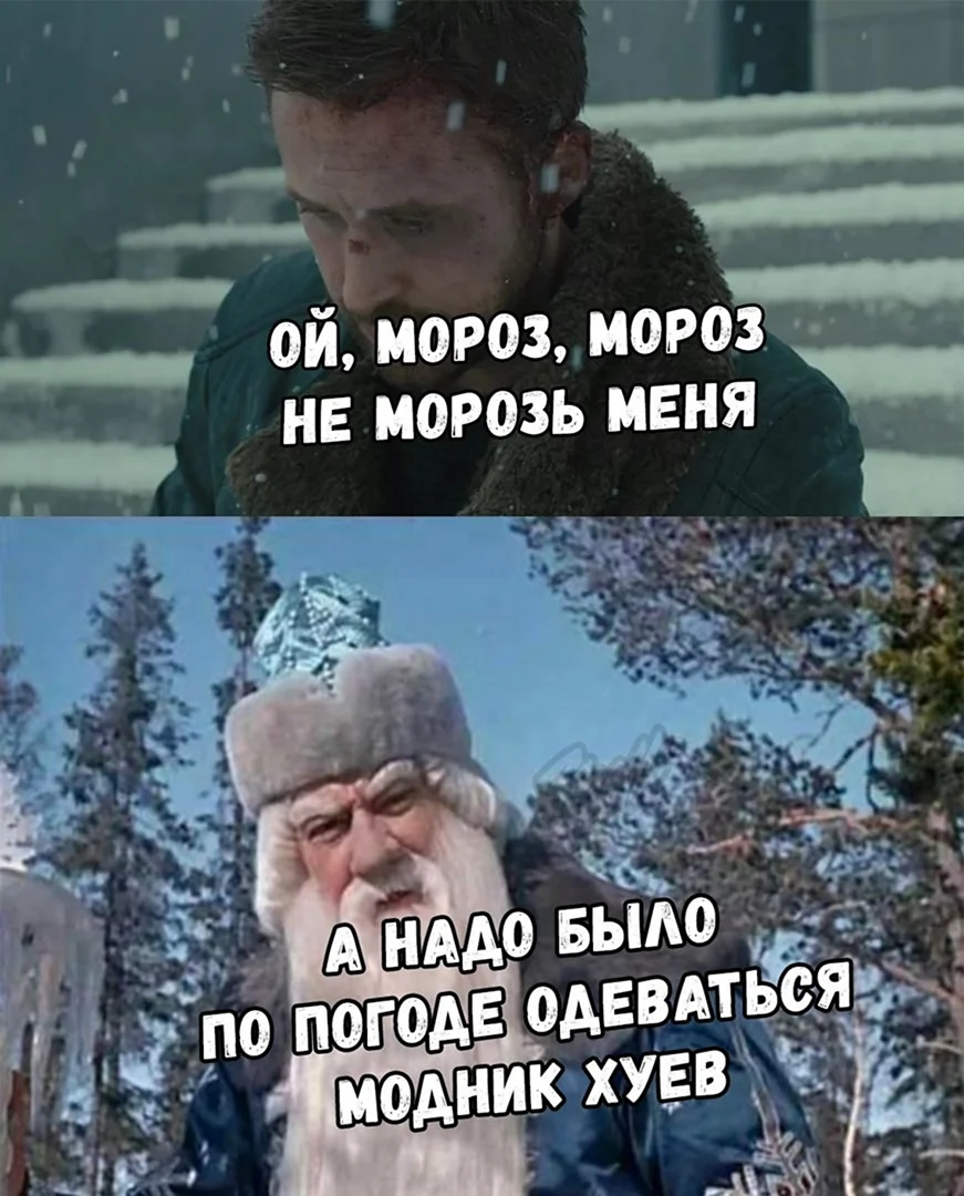 Приколы про Мороз