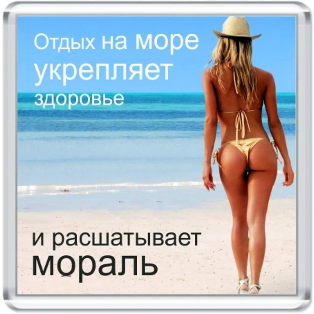 Приколы про отдых