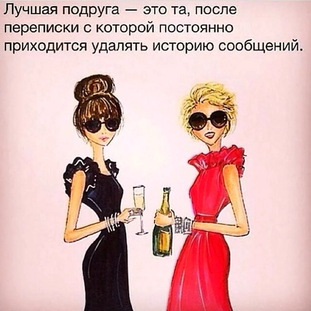 Приколы про подруг