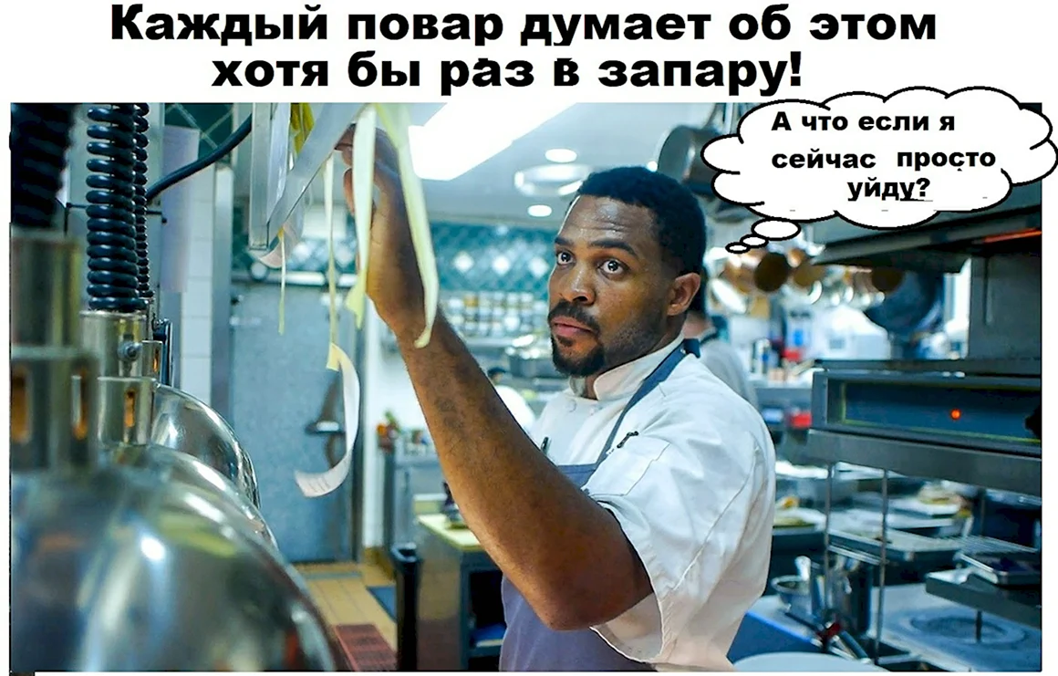 Приколы про поваров