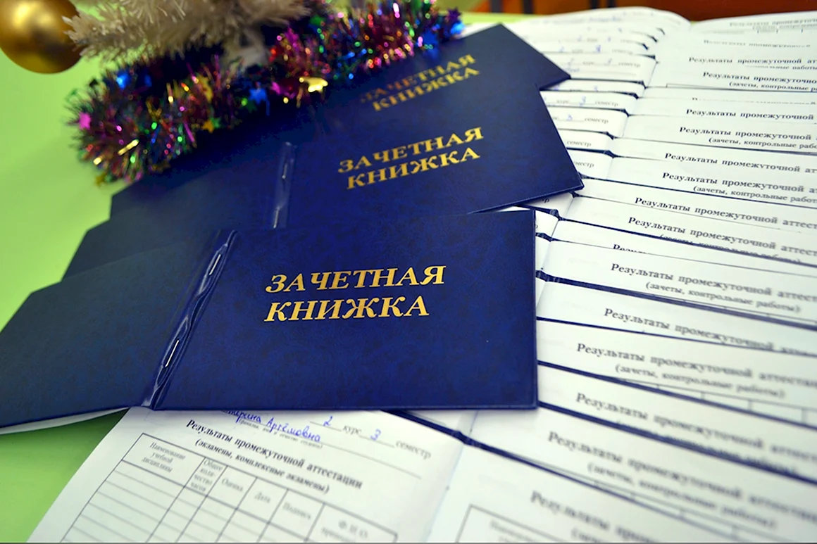 Приколы сессия зачетная книжка