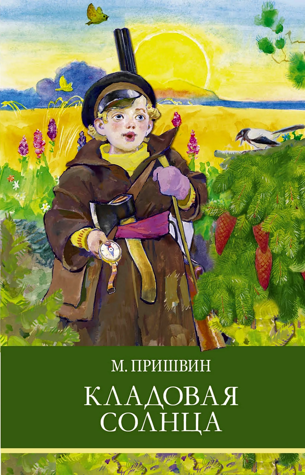 Пришвин кладовая солнца