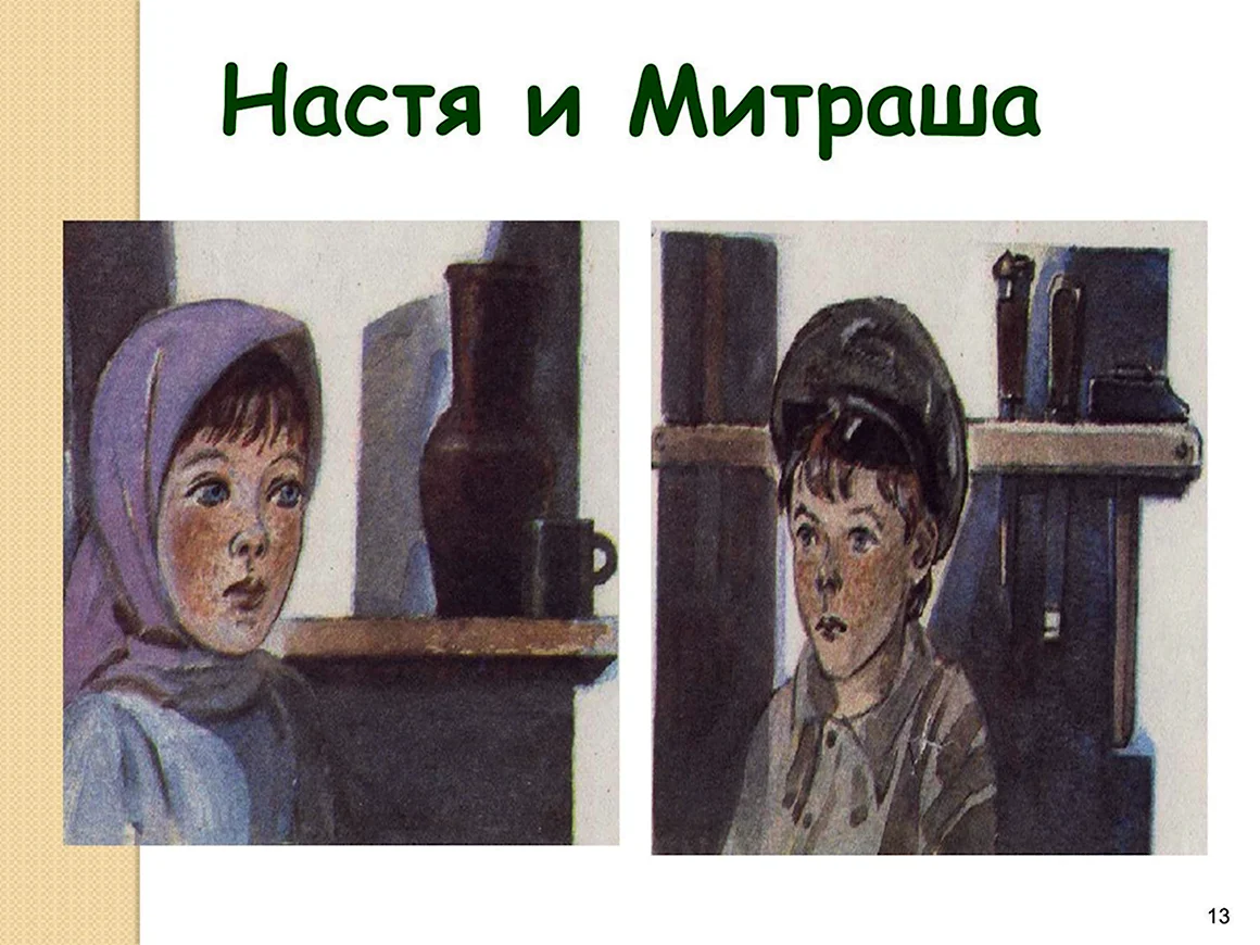 Пришвин кладовая солнца Митраша