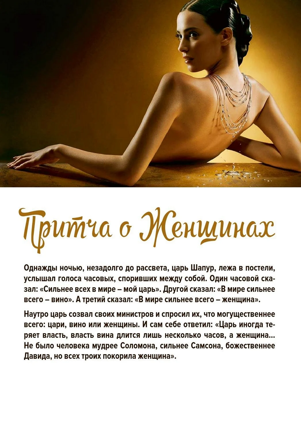 Притча о женщине