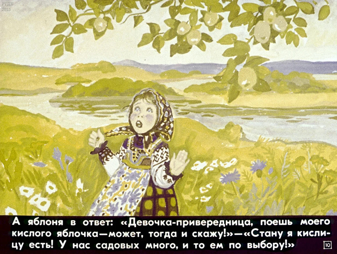 Привередница русская народная сказка