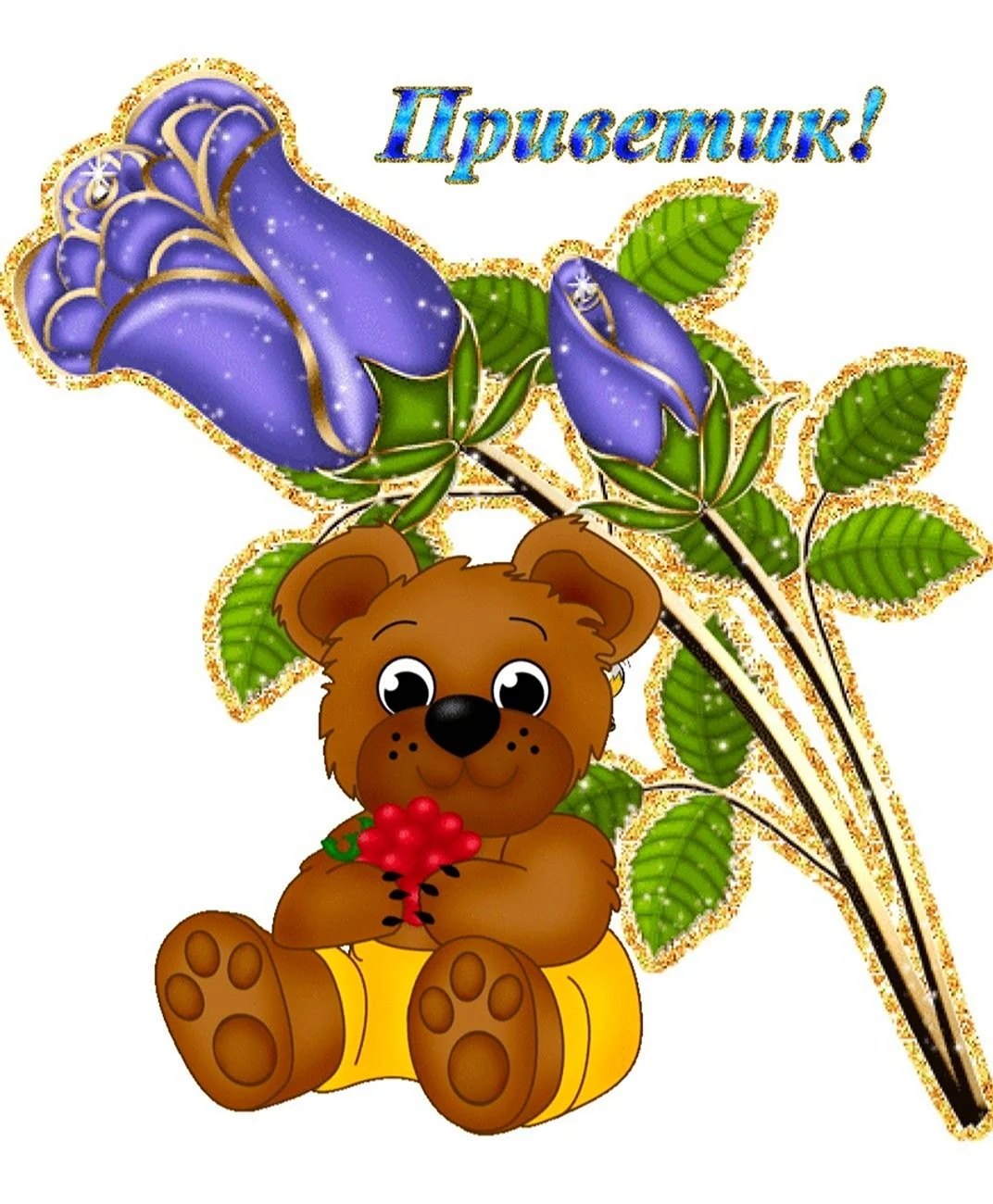 Приветик иллюстрация