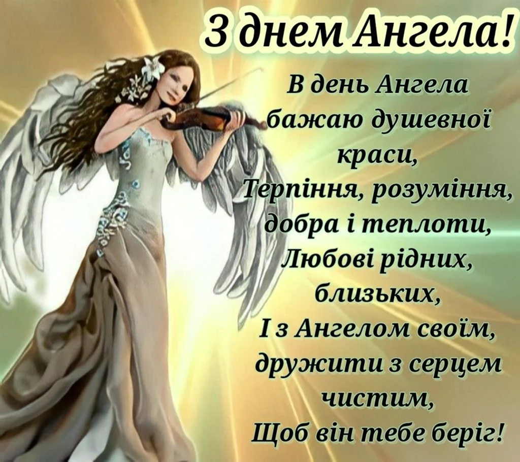 Привітання з днем ангела Анни