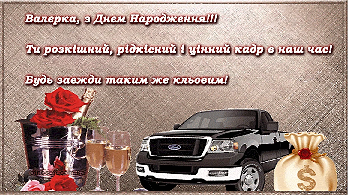 Привітати Сергія з днем народження