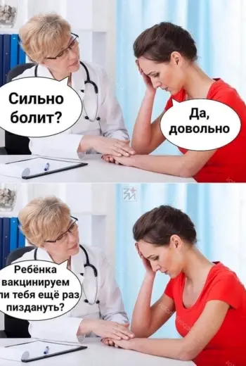 Прививки Мем