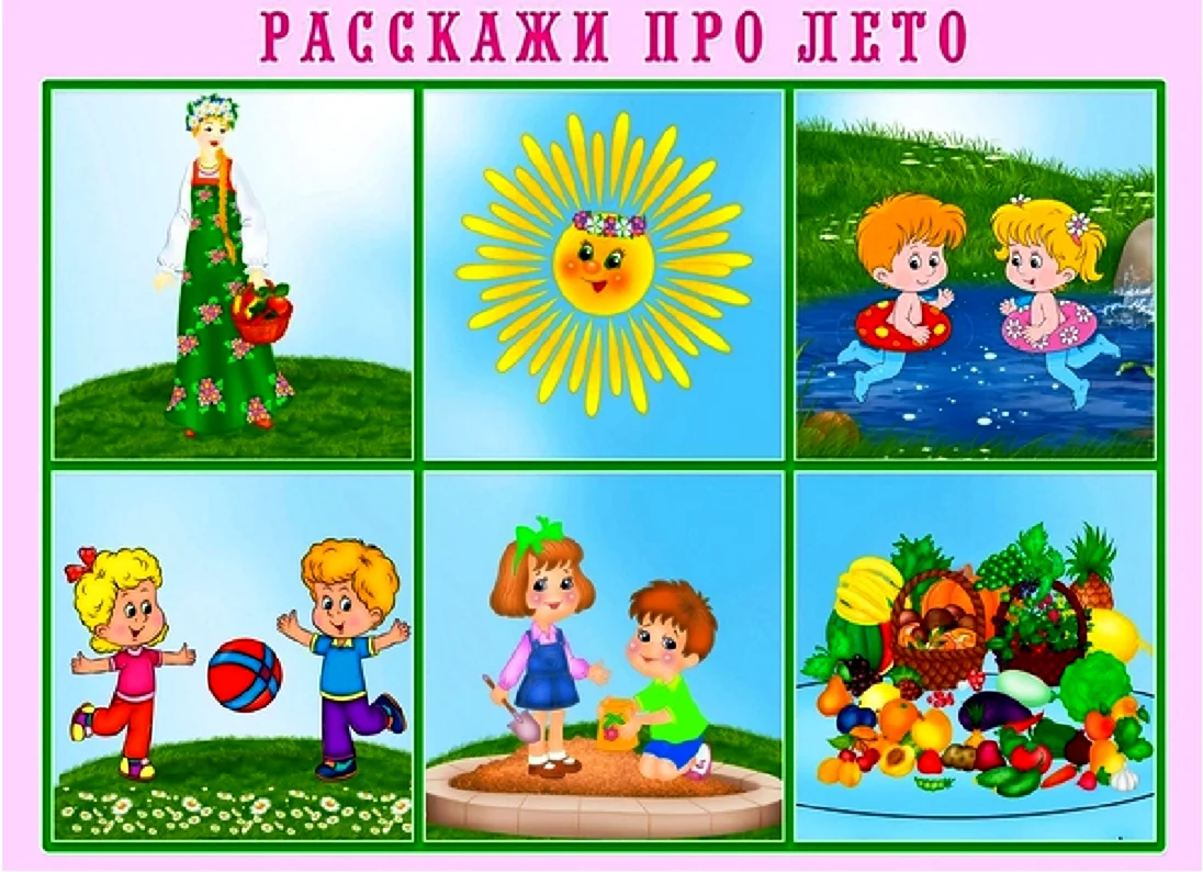 Признаки лето для дошкольников